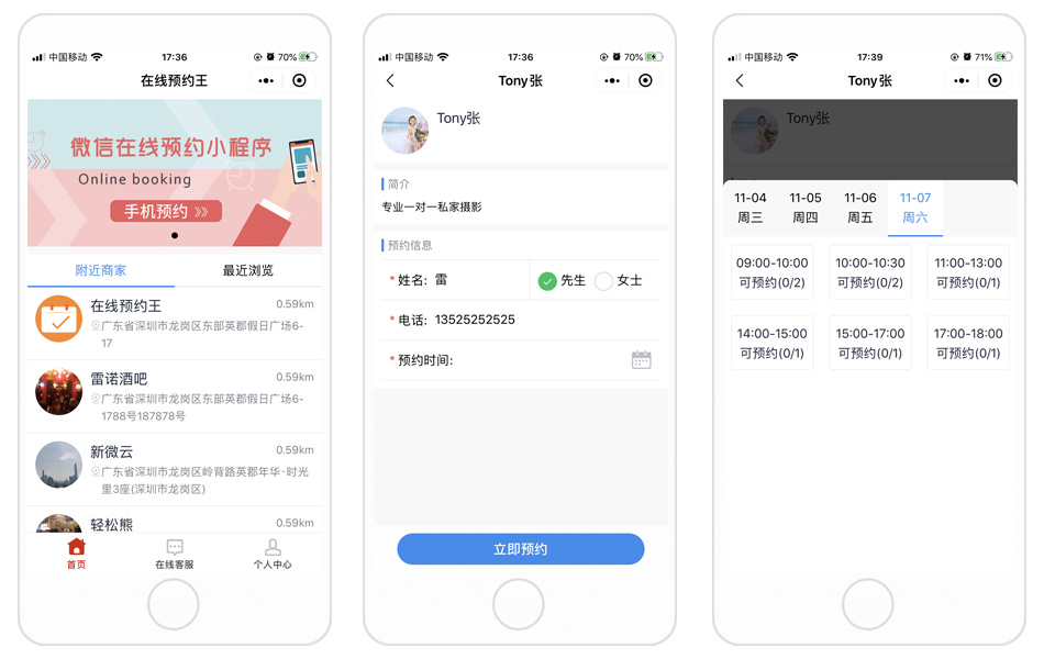 预约系统小程序