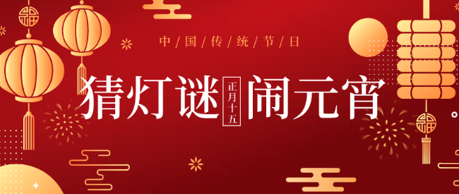 猜燈謎活動-在線猜燈謎系統