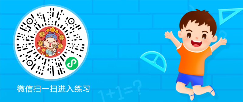 加減法自動(dòng)出題小程序-在線出題加減法生成器小學(xué)一年級數(shù)學(xué)基礎(chǔ)